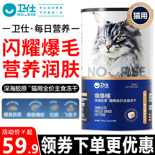 卫仕爆爆桶300g猫用全价主食冻干生骨肉深海胶原营养通用猫粮零食