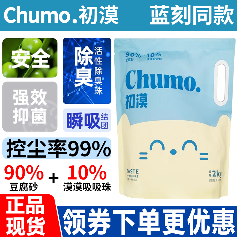 初漠猫砂2kg豆腐猫砂祛味吸水除臭无尘可冲厕所40斤整箱蓝刻同款