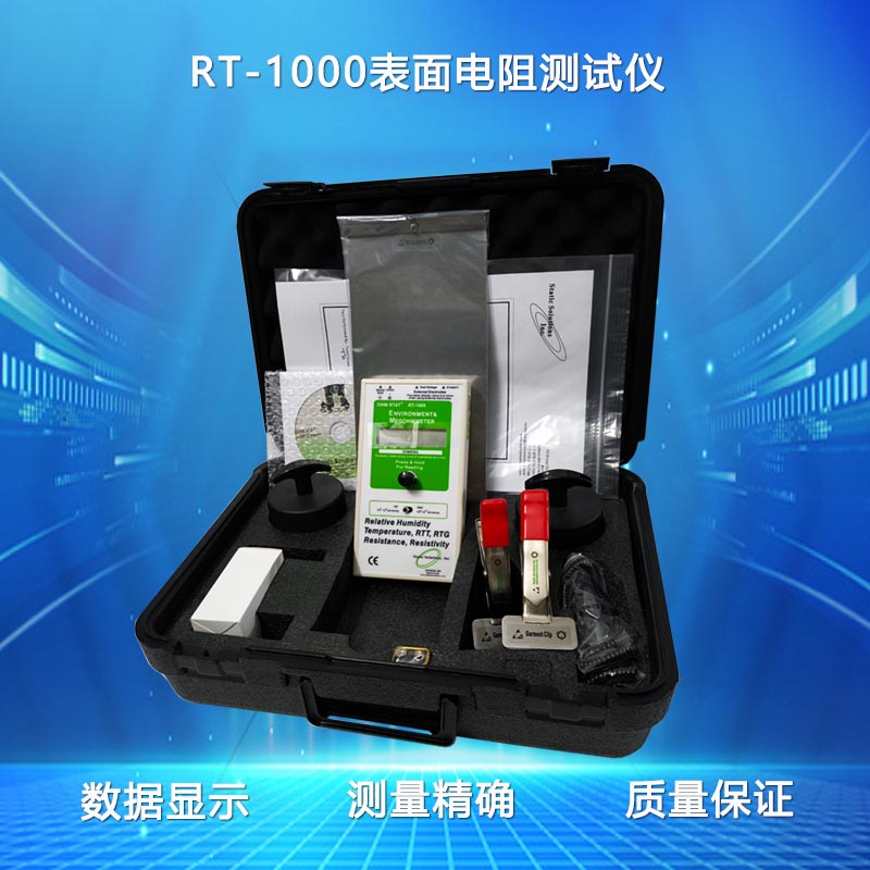 RT-1000表面电阻测试仪 RT1000重锤式数字兆欧表数显防静电测试仪