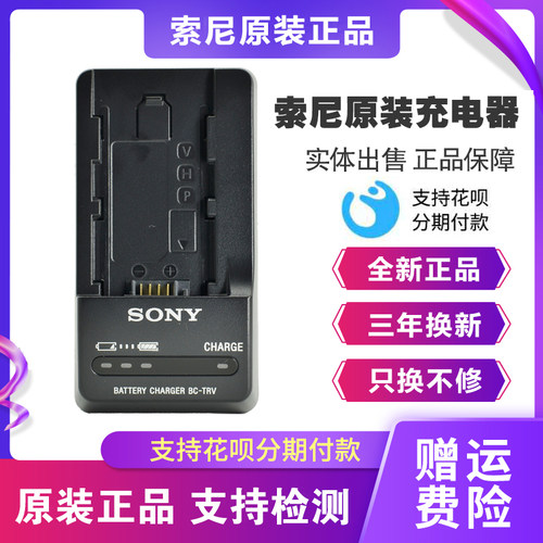 原装索尼NP-FV30/50/70/90/FV100/FP71/FH40摄像机电池充电器