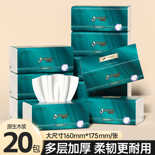 孔雀蓝20大包五层加厚抽纸