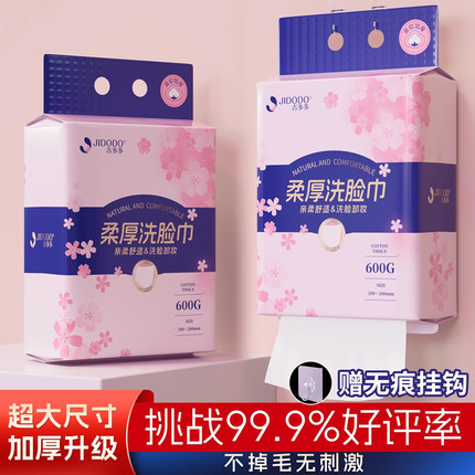 吉多多绵柔亲肤洗脸巾600克大包加厚手提珍珠纹提挂抽取式洁面巾