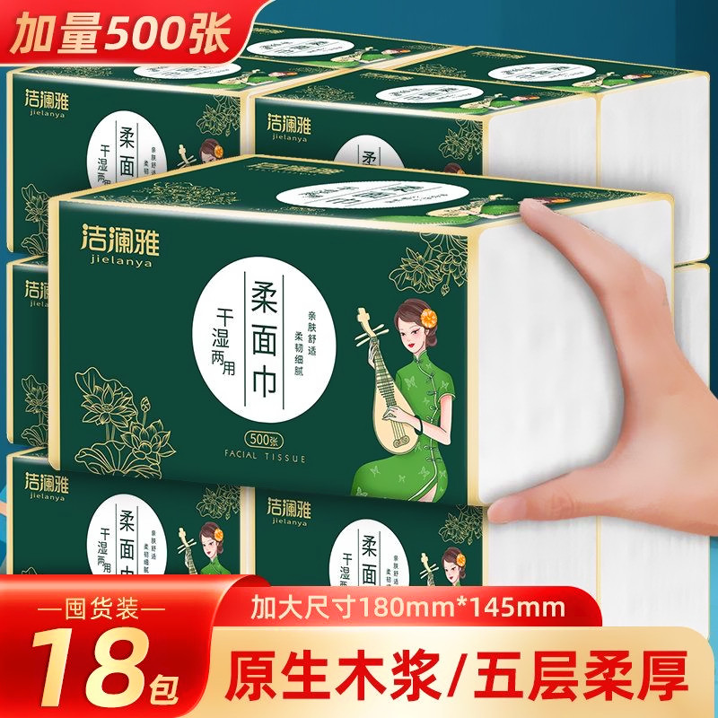 洁澜雅抽纸柔面巾大包纸巾整箱家用实惠装母婴适用原生木浆可湿水