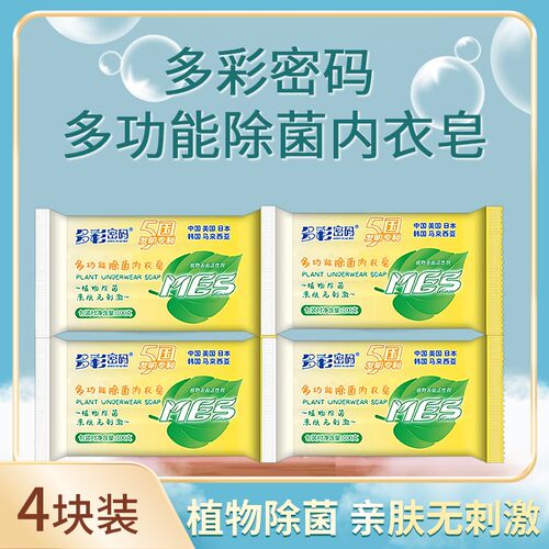 多彩密码除菌亲肤内衣皂4块装