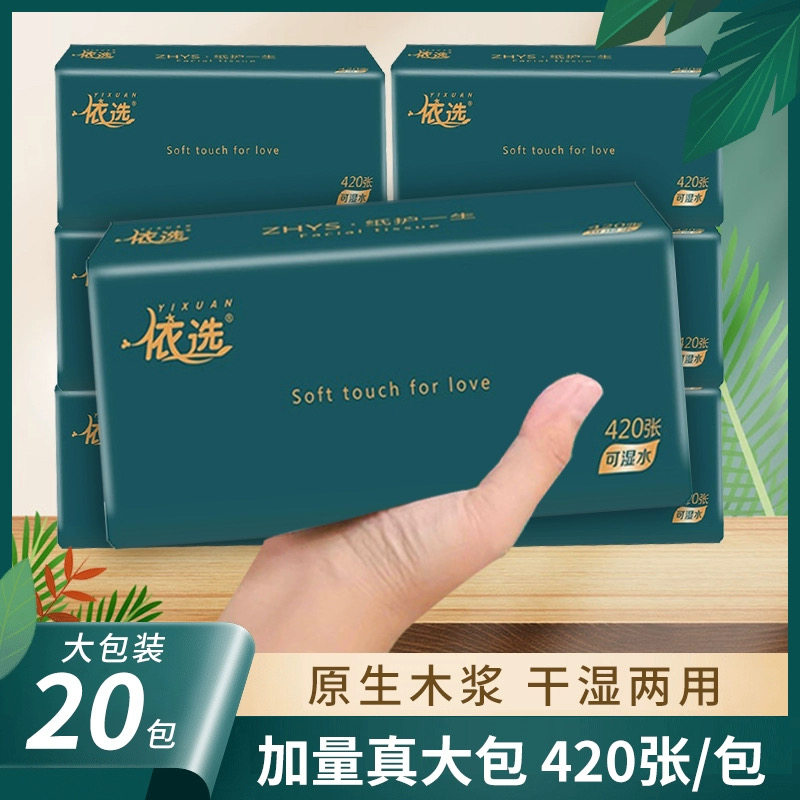 依选抽纸420张加厚大包纸巾整箱家用实惠装妇婴用纸餐巾纸擦手纸,洗护清洁剂/卫生巾/纸/香薰,抽纸,淘宝优惠券,粉丝福利购,淘宝优惠卷
