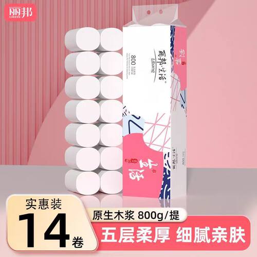 丽邦纸无芯卷纸14小卷800g家用