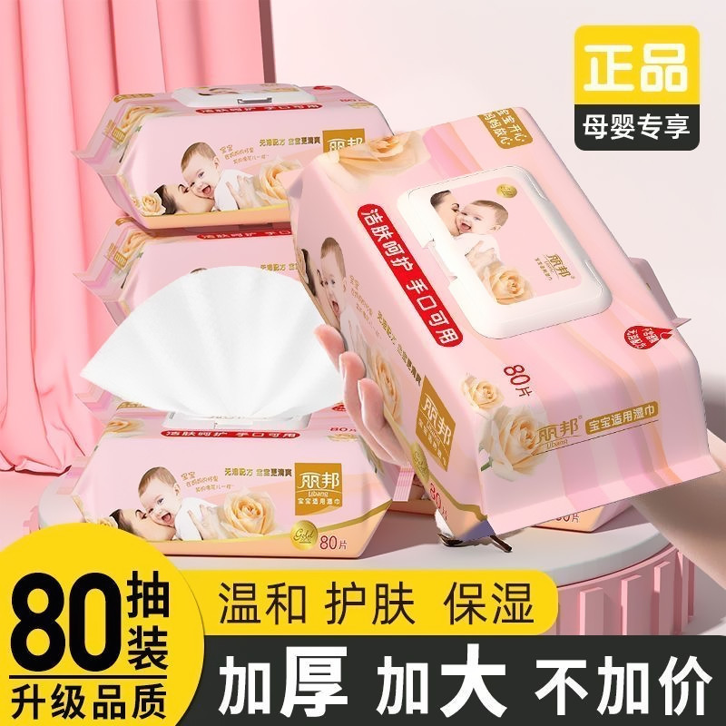 丽邦湿巾婴儿湿纸巾儿童宝宝专用手口80抽大包加厚带盖家用大尺寸
