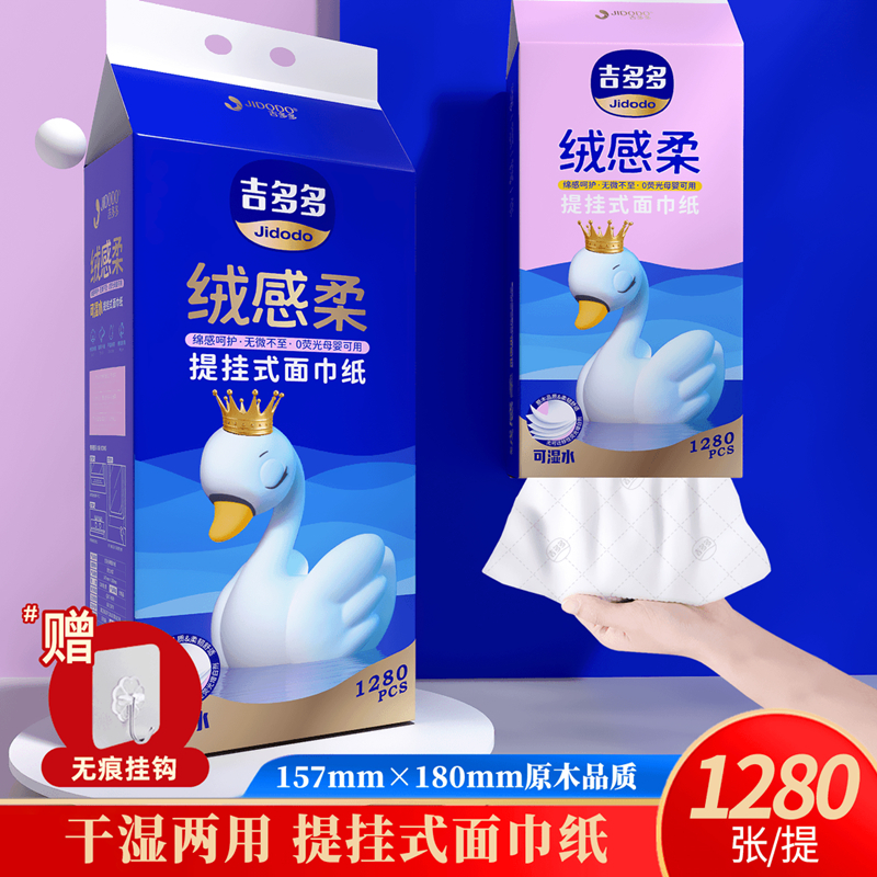 吉多多绒感柔悬挂式抽纸大包4D压花壁挂纸巾餐巾面巾加厚亲肤母婴