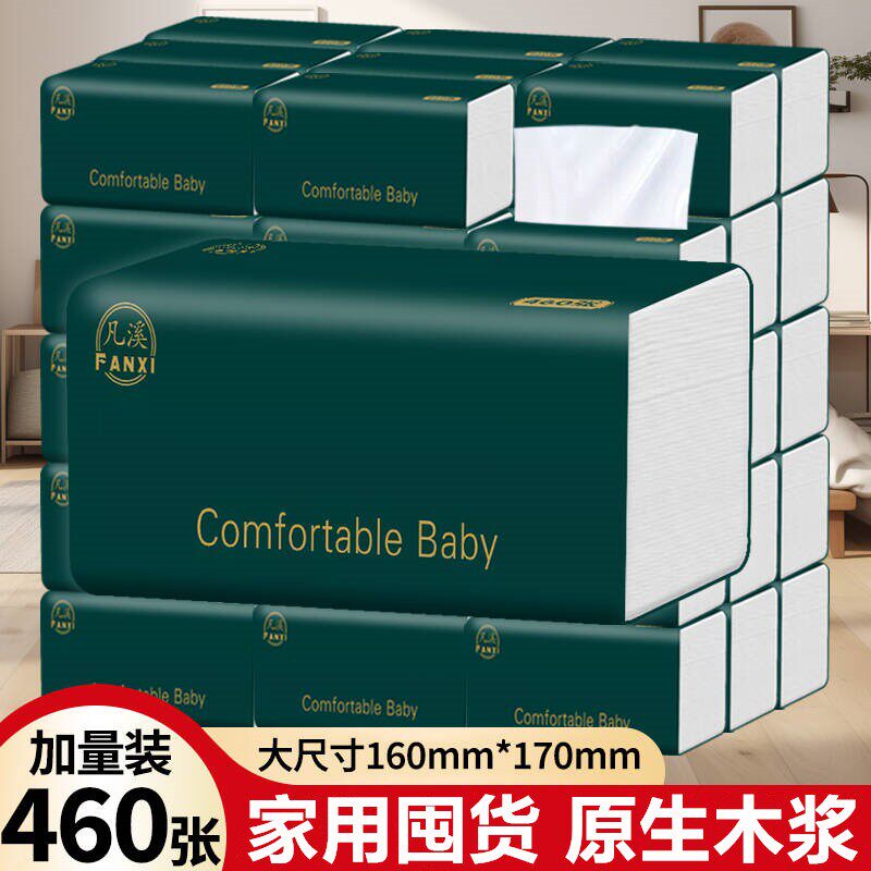 凡溪抽纸460张整箱20大包家用实惠装干湿两用5层加厚柔软亲肤母婴
