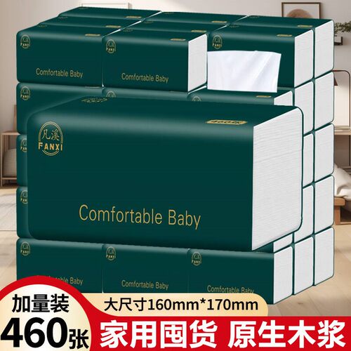 凡溪460张整箱20大包家用实惠