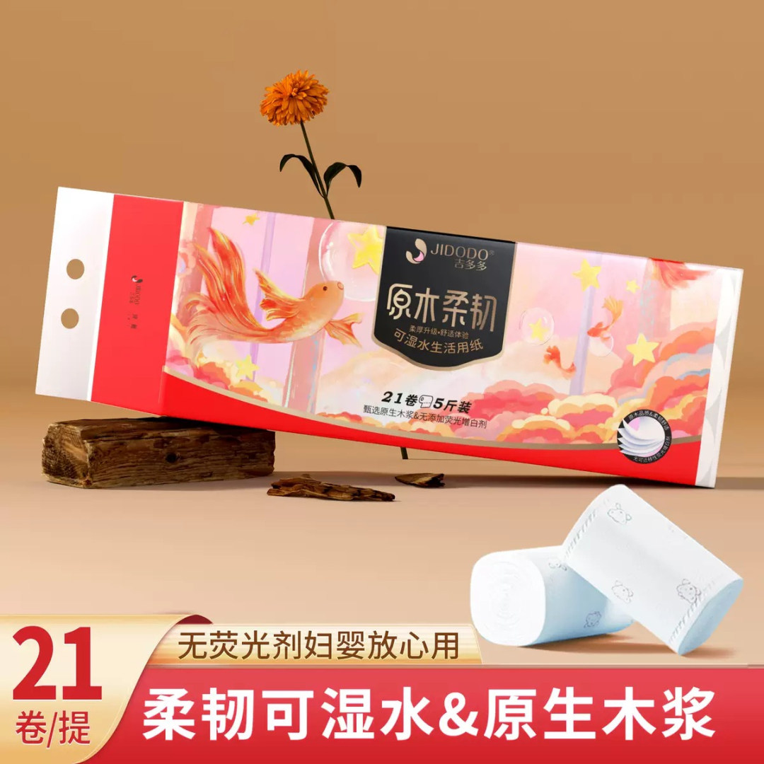 吉多多卫生纸卷纸锦鲤五层加厚可湿水原生木浆干湿两用5斤装家用