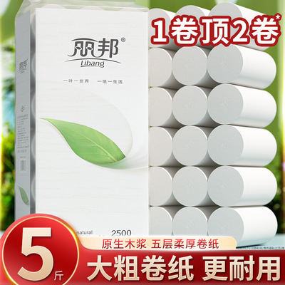丽邦无芯卷纸5斤18卷家用大卷