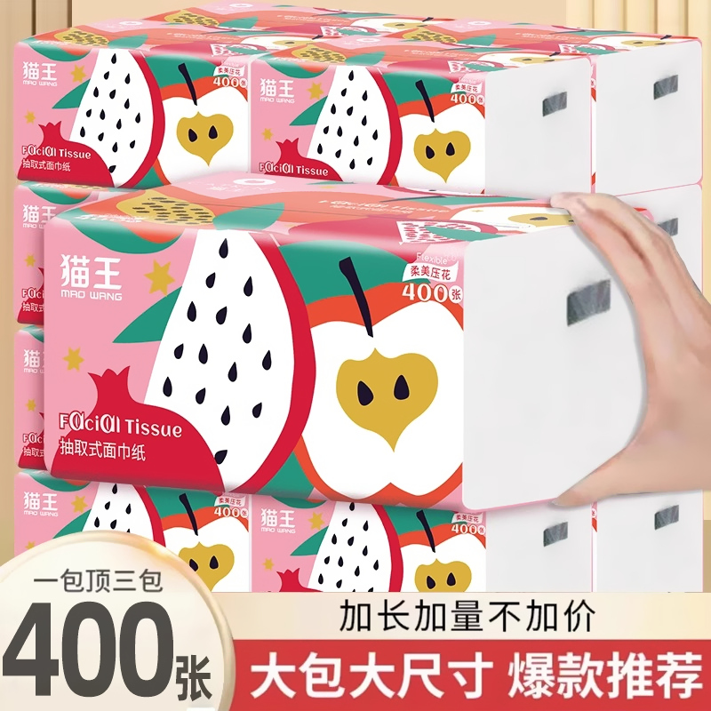 猫王抽纸400张18包家庭实惠装4层加厚妇婴抽取式面巾餐巾纸擦手纸