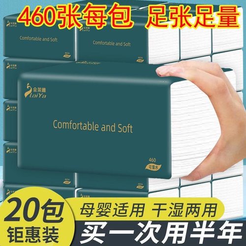金莱雅460大包抽纸家用整箱实惠