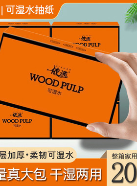 依选抽纸阳光魅族橙色20大包整箱家用实惠装5层加厚干湿两用面巾