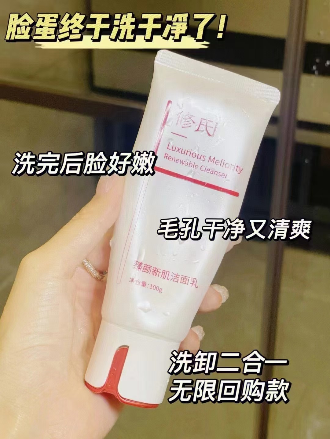 修氏洗面奶清洁温和泡沫控油