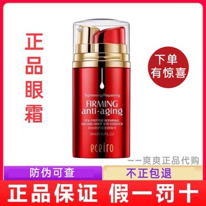 医采正品多肽修复日夜眼精华护肤品眼霜眼部补水淡纹紧致医彩眼霜