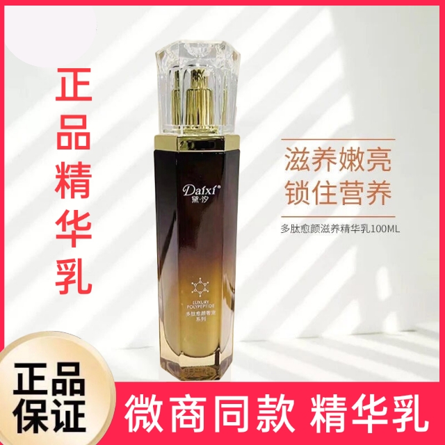 【送礼品】黛汐乳液精华乳弹润