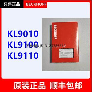 询价BECKHOFF倍福  KL9010 KL9100 KL9110  全新端子模块