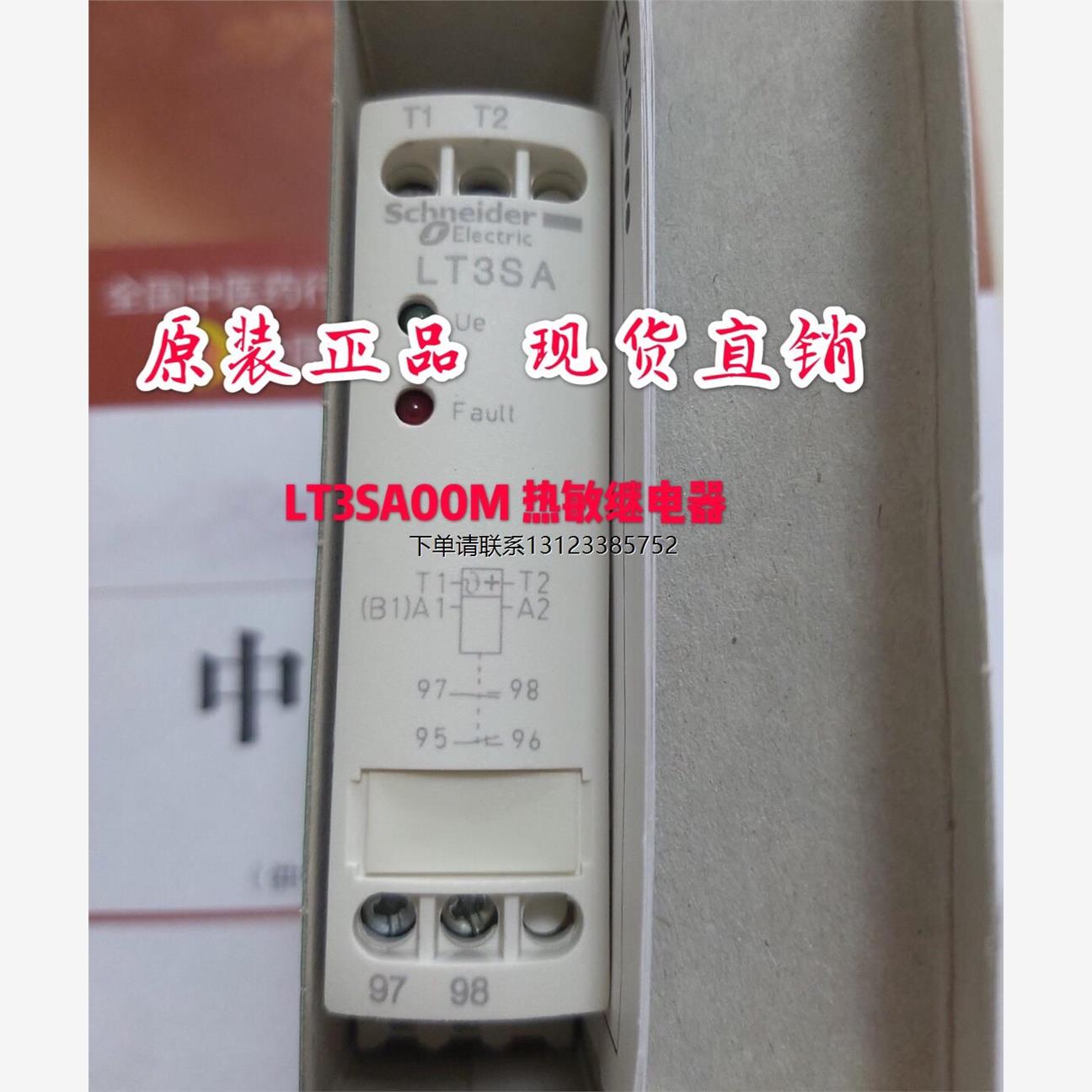 询价原装进口施耐德 LT3SA00M 热敏继电器 115V-1NO+1NC带自动复