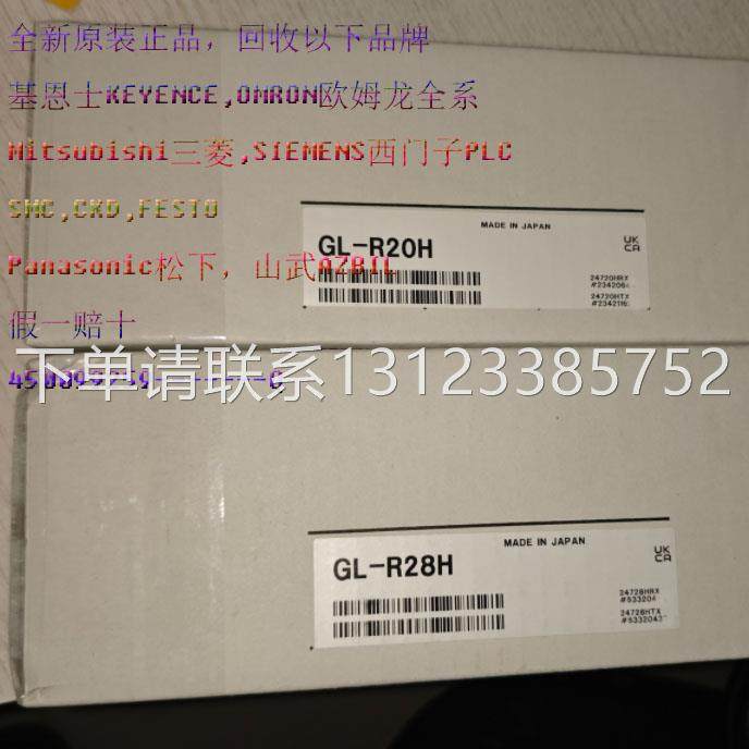 询价GL-R24H GL-R30L GL-R23F GL-R16H GL-R32H 基恩士全新询价议