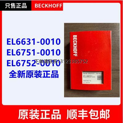 询价Beckhoff倍福EL6631