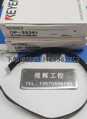 询价议价      基恩士KEYENCE 连接线 OP-35361   现货