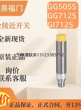 询价【现货】IFM  易福门GG505S GG712S GI712S  电感式接近开关