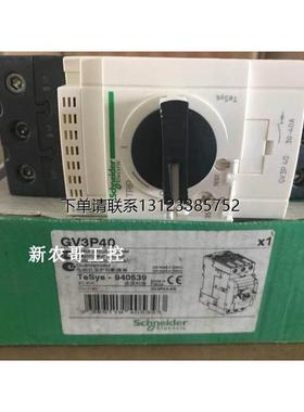 询价原装正品 电动机断路器 GV3-P40 GV3P40 30-40A现货