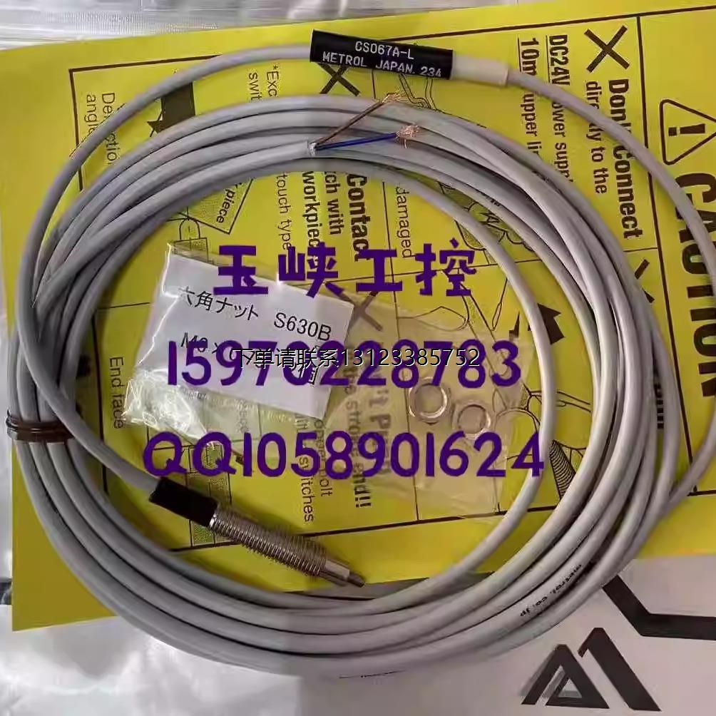 询价议价METROL美德龙 精密定位传感器CS067A-L  BP4SWA原装正品