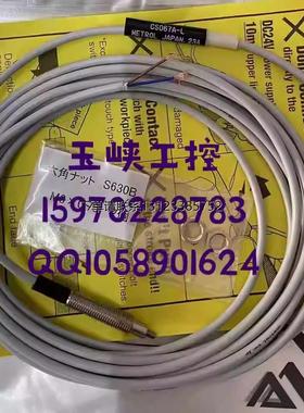 询价议价METROL美德龙 精密定位传感器CS067A-L  BP4SWA原装正品