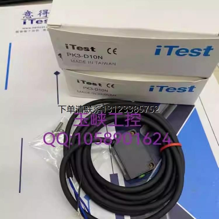 询价议价iTest意得 光电开关 PK3-D10N SC1204-N SC0801-N 原装正