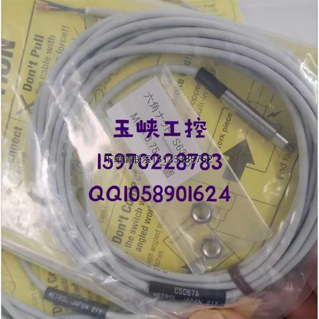 询价议价美德龙 传感器CS067A CS067A-L,CS067A-LR,CS067A-CL全新