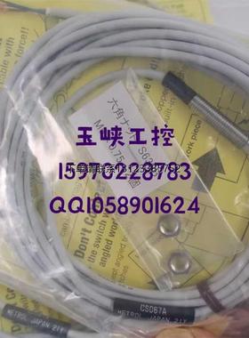 询价议价美德龙 传感器CS067A CS067A-L,CS067A-LR,CS067A-CL全新