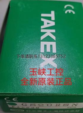 询价议价 TAKEX 竹中 漫反射式光电 GS20RSN 原装正品 现货