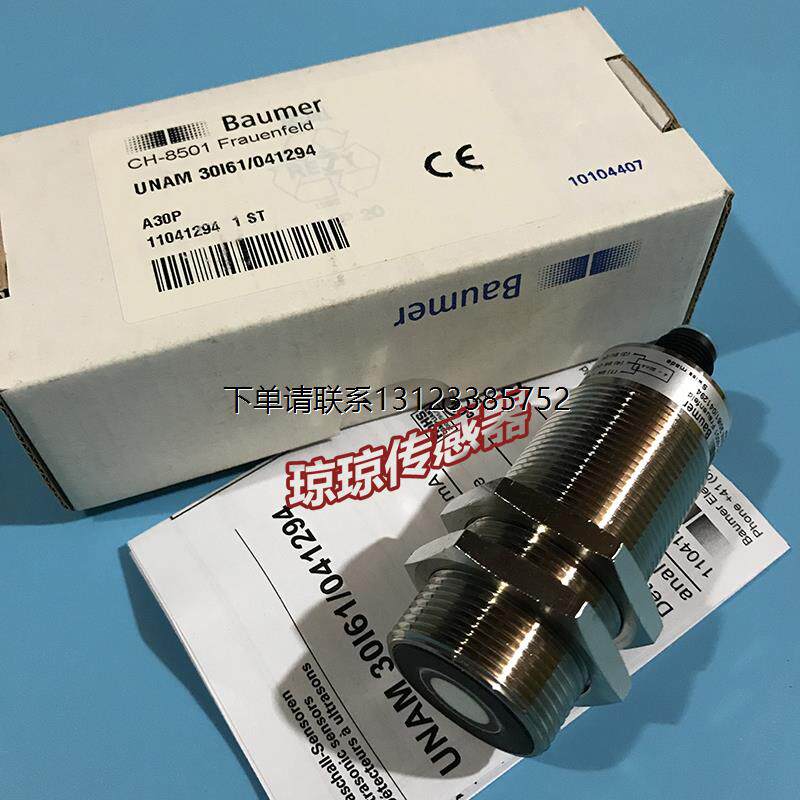 询价UNAM 30I61/041294 30161堡盟Baumer超声波测距传感器3016103