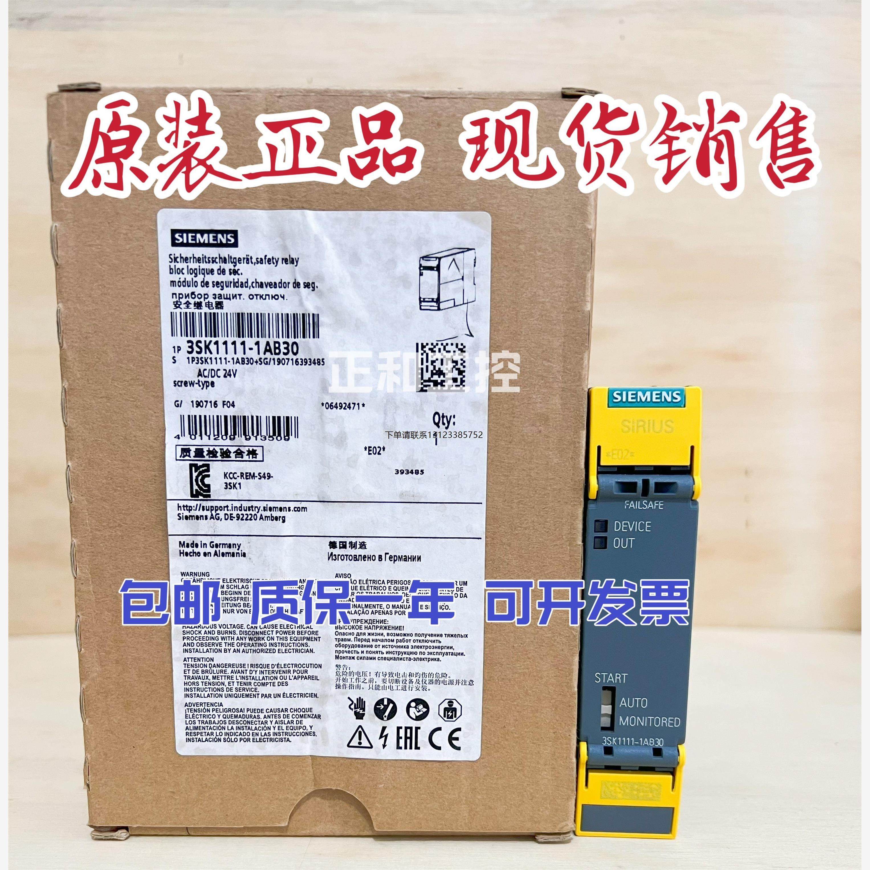 询价西门子安全继电器3SK1111-1AB30 3SK11111AB30 AC/DC 24V现货