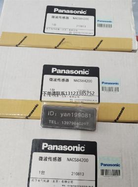 询价议价    松下 微波传感器  NACS83800，NACS84200  全新正品