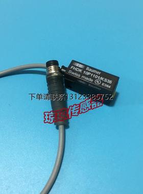 询价FHDK 10P3101/KS35堡盟BAUMER光电开关FHDK 10N1101/10P1101/