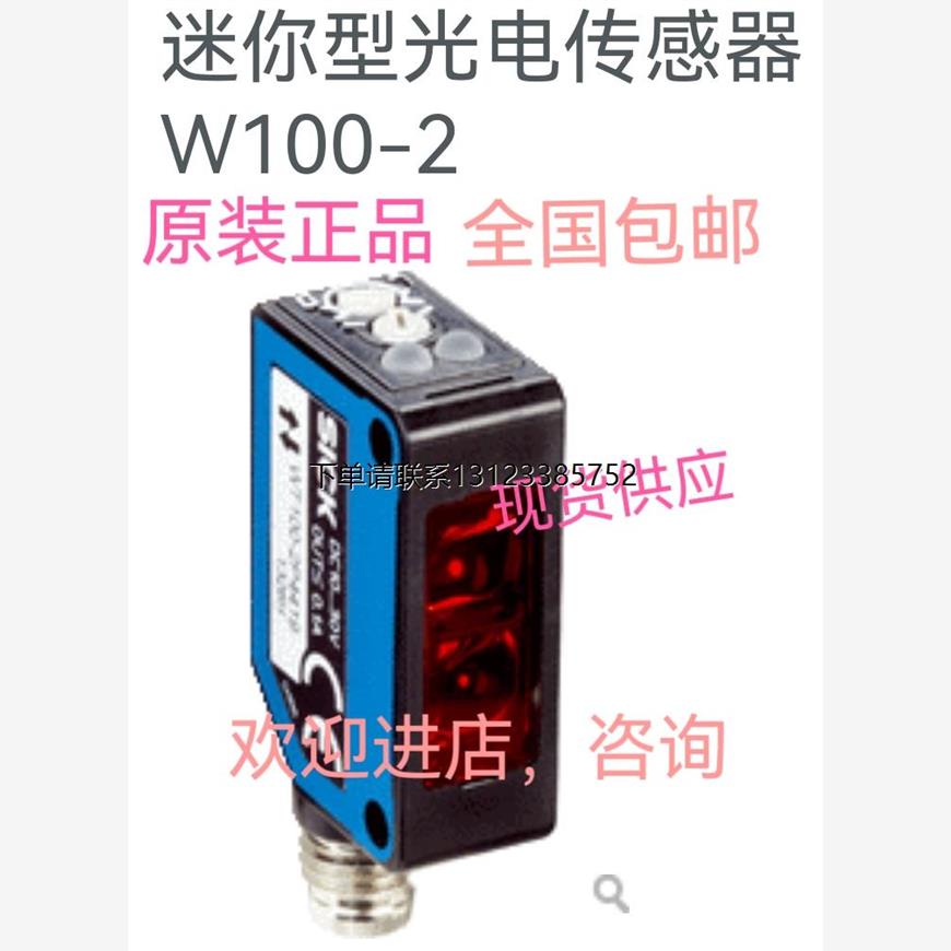 询价光电传感器WT100-2P3