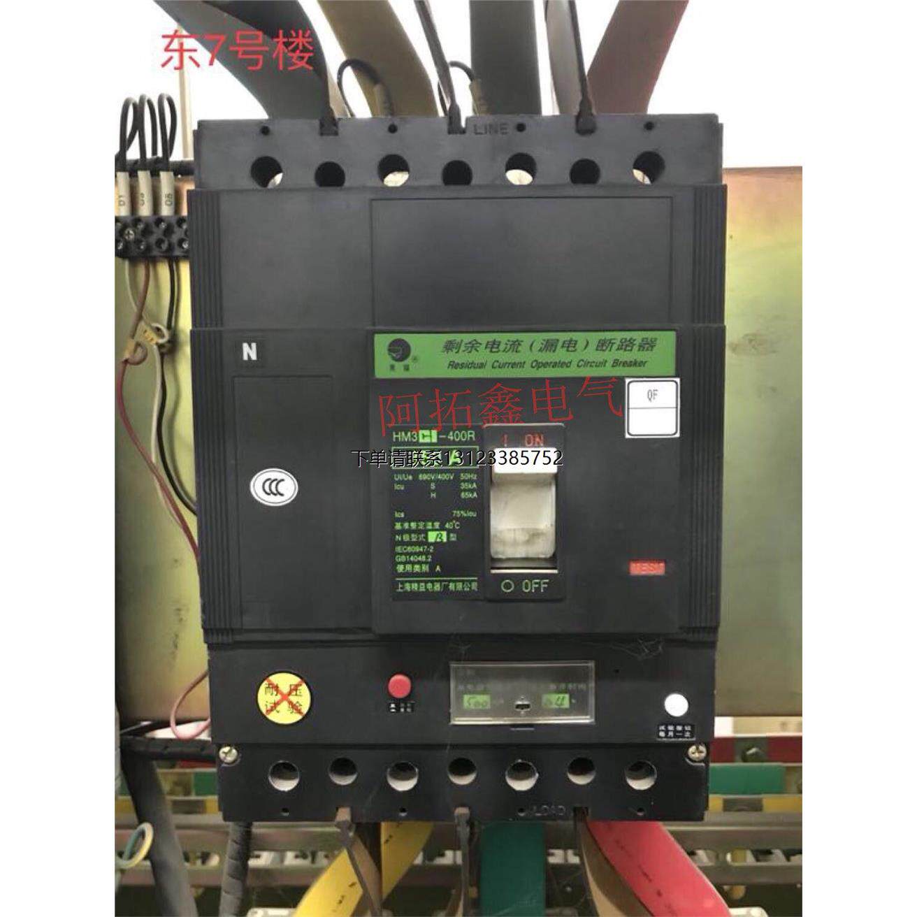 询价原装正品上海精益 HM3S-400R HM3H-400R 漏电断路器 黑猫牌