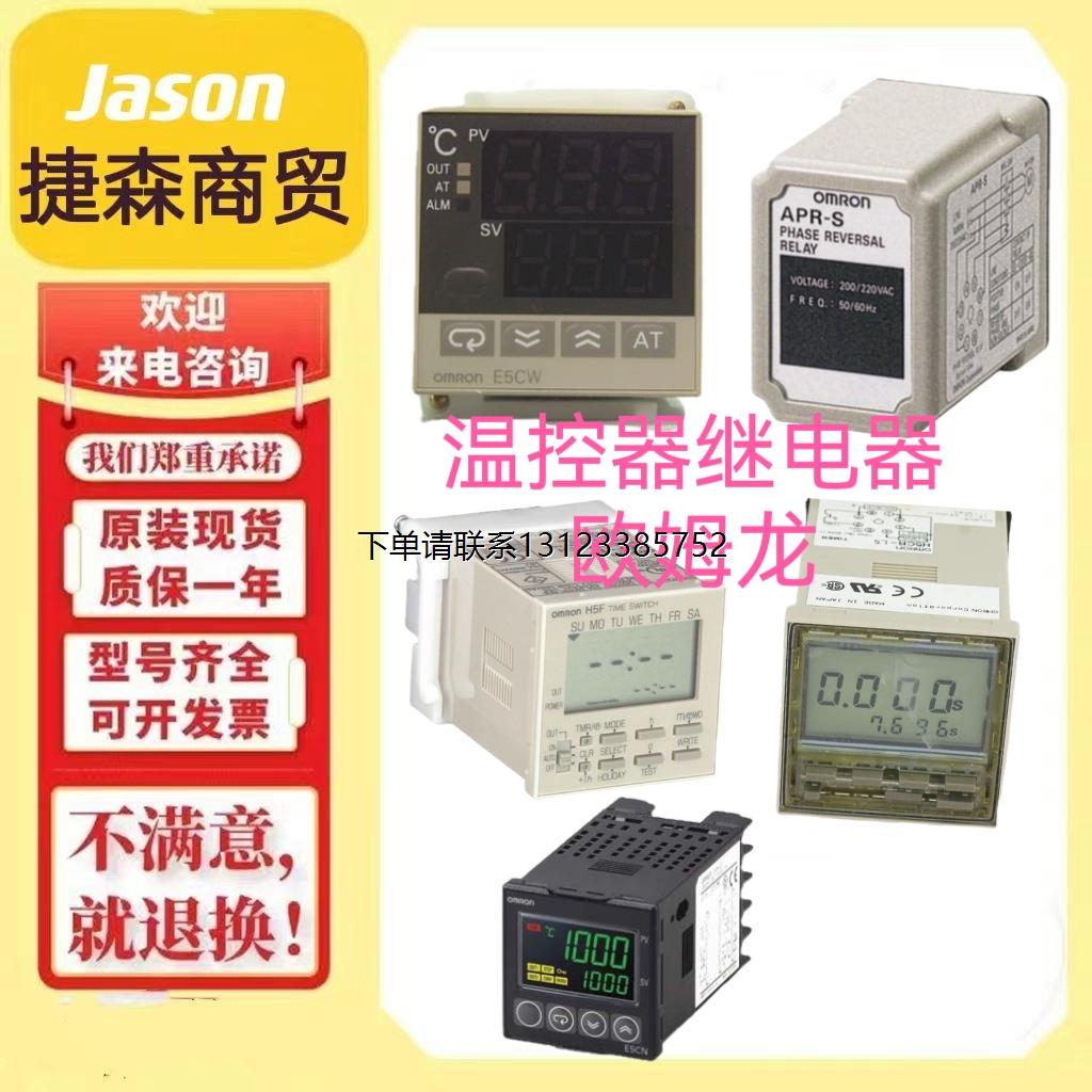 询价OMRON E5CW-Q1KJ温度控器 OMRON H5F-A原装 OMRON APR-S咨询