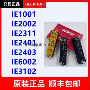 询价BECKHOFF倍福 IE1001 IE2002 IE2401 IE2403 IE6002 IE3102