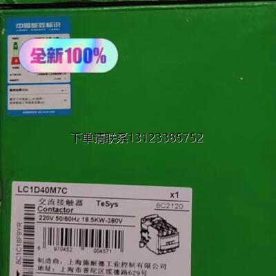 询价施耐德LC1D40M7C50A