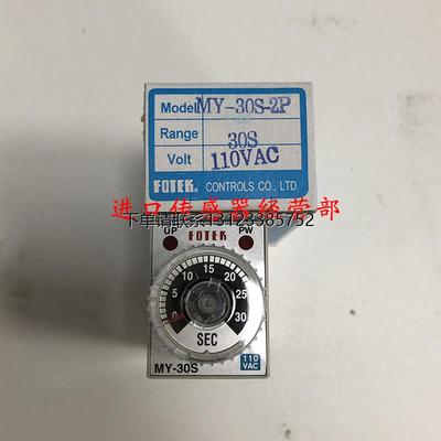 询价原装正品台湾阳明FOTEK计时器MY-30S-2P-110VAC询价议价