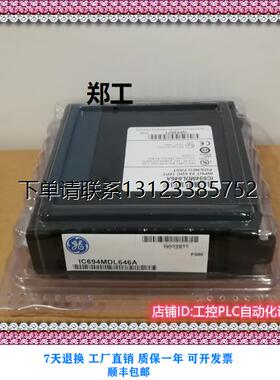 询价全新GE IC694MDL648 PLC模块 价格优势 大量现货 议价 欢迎咨