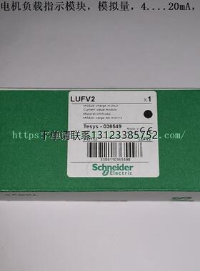 询价Schneider 电机起动器模块 LUFV2 LUFW10