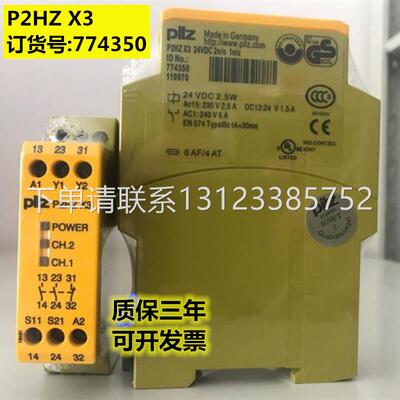 询价pilz全新原装皮尔兹安全继电器P2HZ X3 774350 P2HZ X1