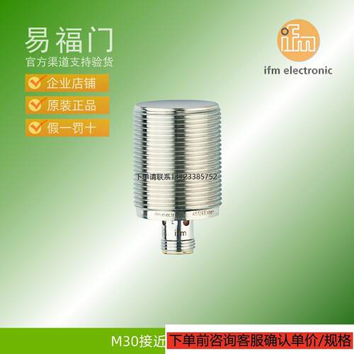 询价IFM易福门电感式接近