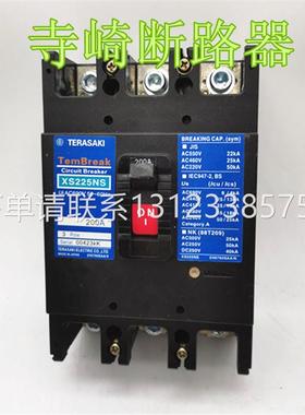 询价原装寺崎TERASAKI断路器XS225NS 3P 200A XE225NC